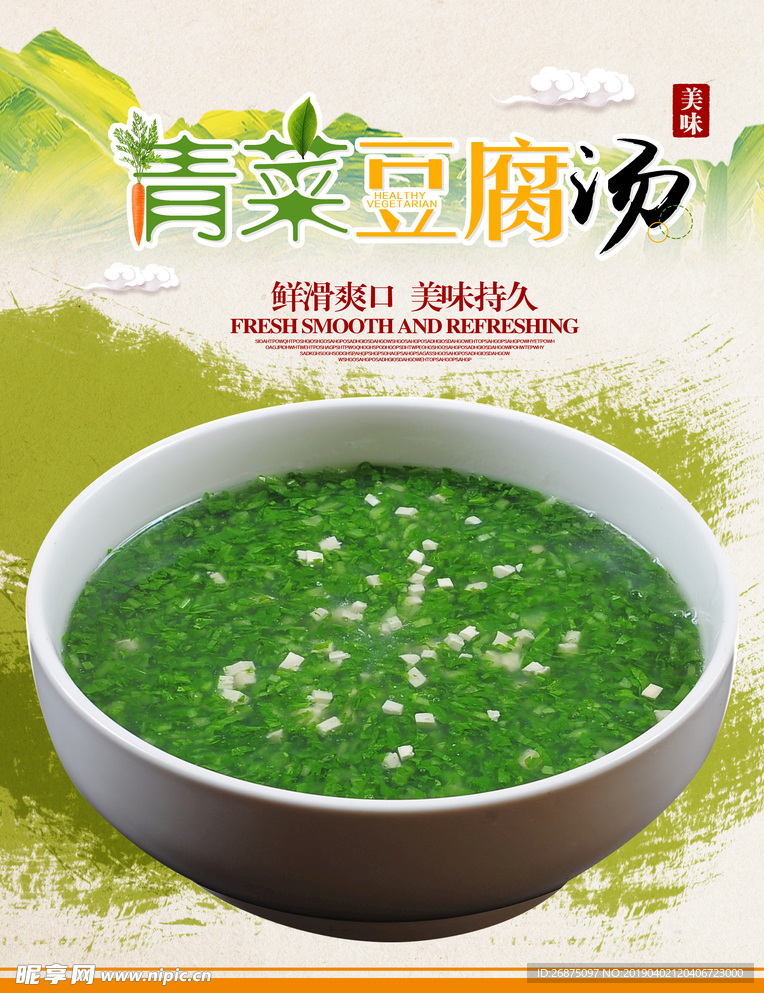 青菜豆腐汤