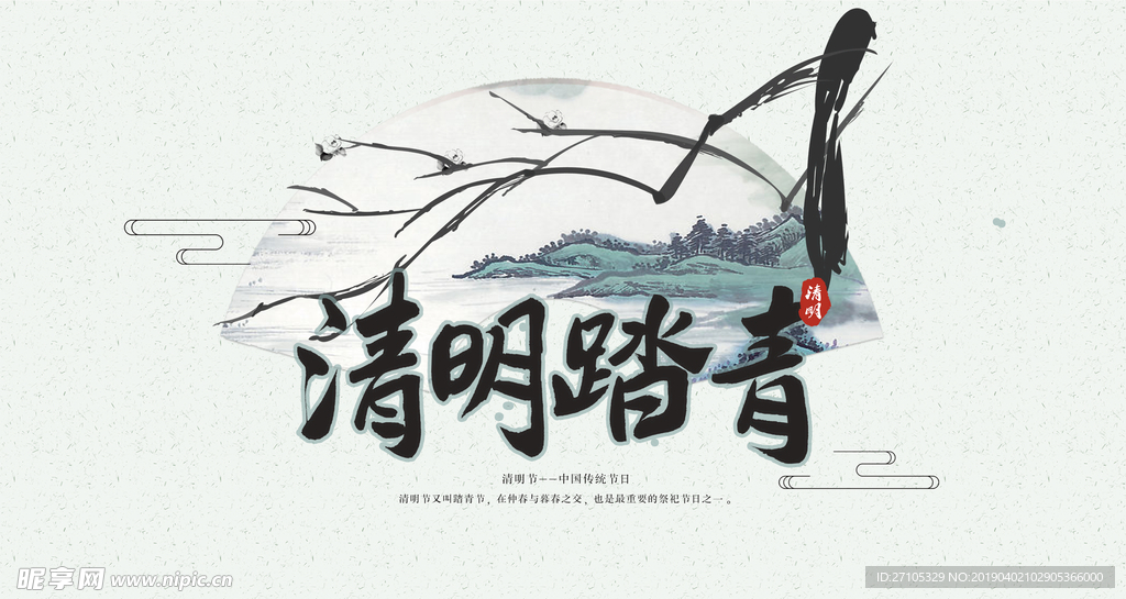 清明节