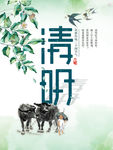 清明节