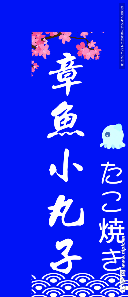 章鱼小丸子