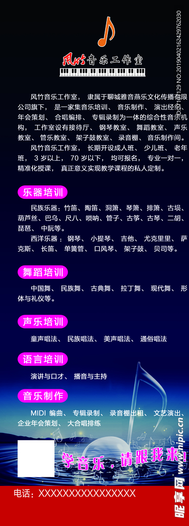 音乐展架