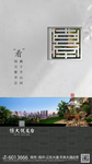 高端 中式 地产