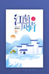 江南