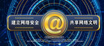 网络安全