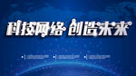 科技网络