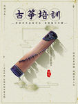 古筝培训