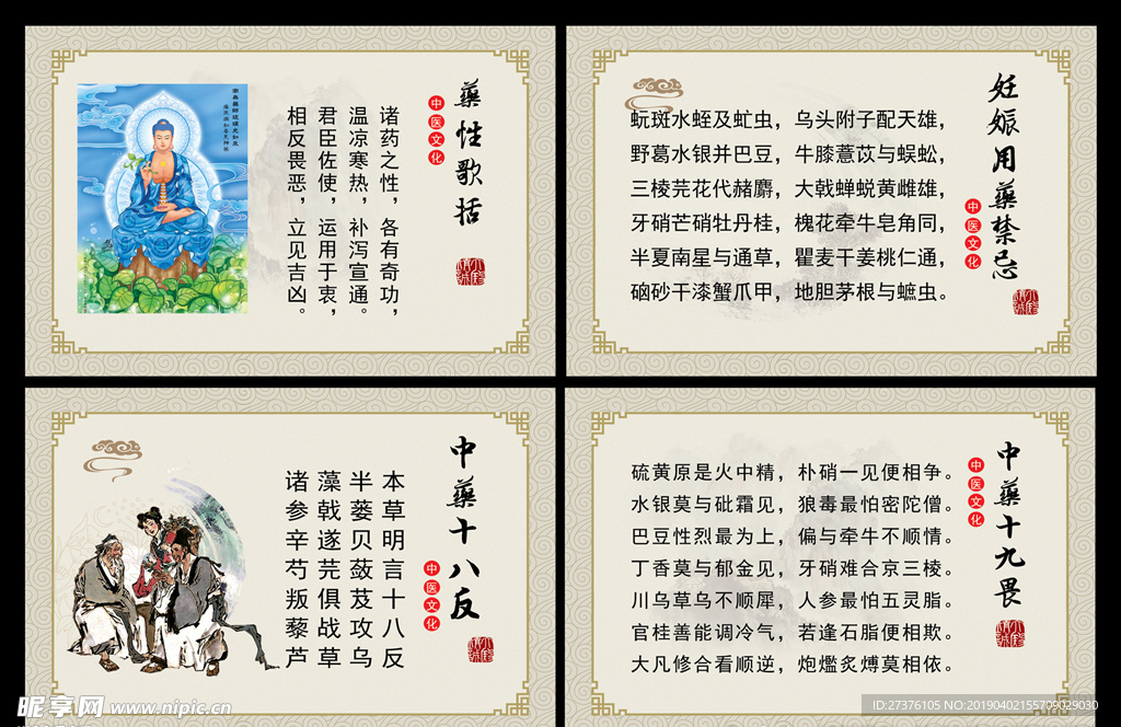 中药十八反