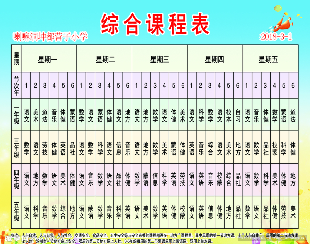课程表