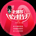 老佛爷地帖