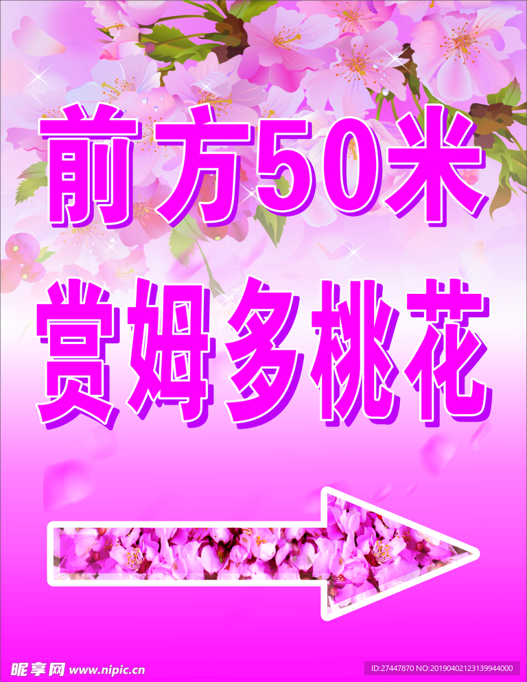 赏桃花