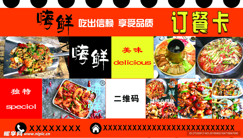 海鲜订餐卡