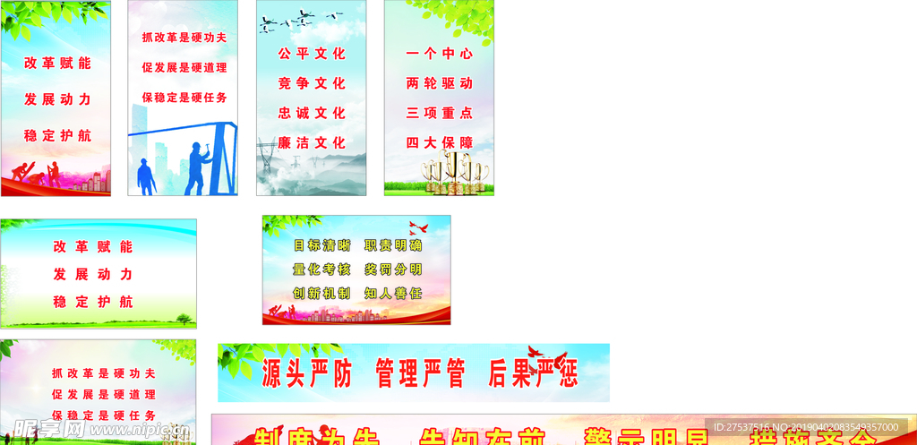 安全标语