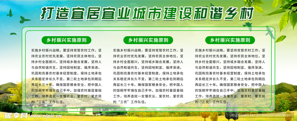和谐乡村建设