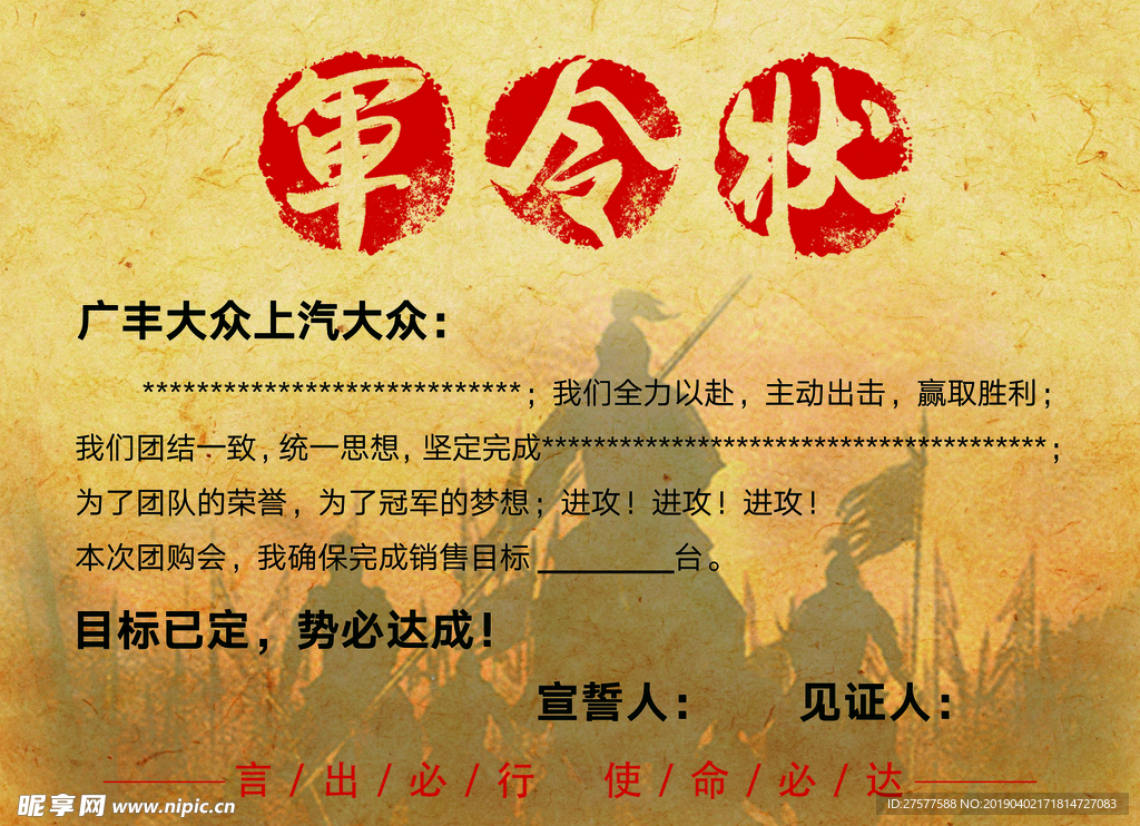 军令状