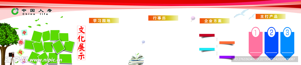 文化墙 企业文化墙