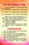 劳动人事争议调解委员会工作制度