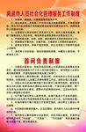 离退休人员社会化管理服务工作制