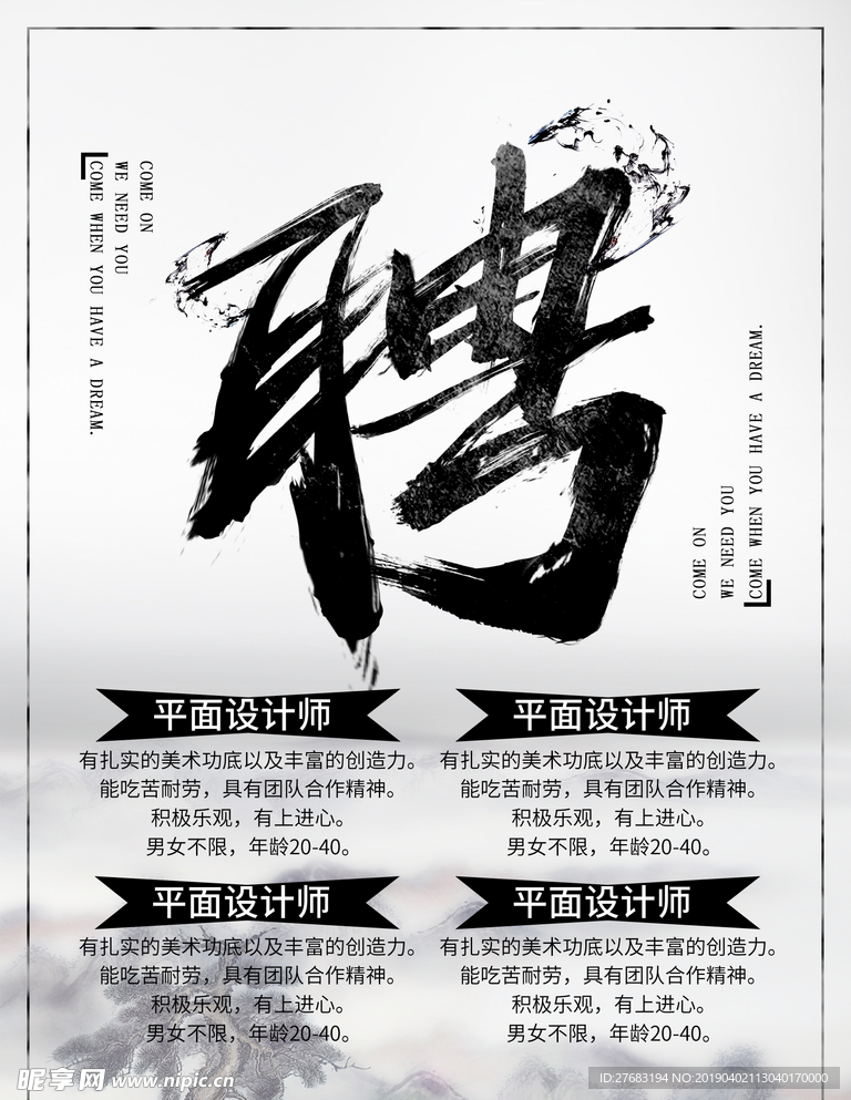 招聘广告