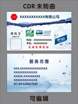 水业名片