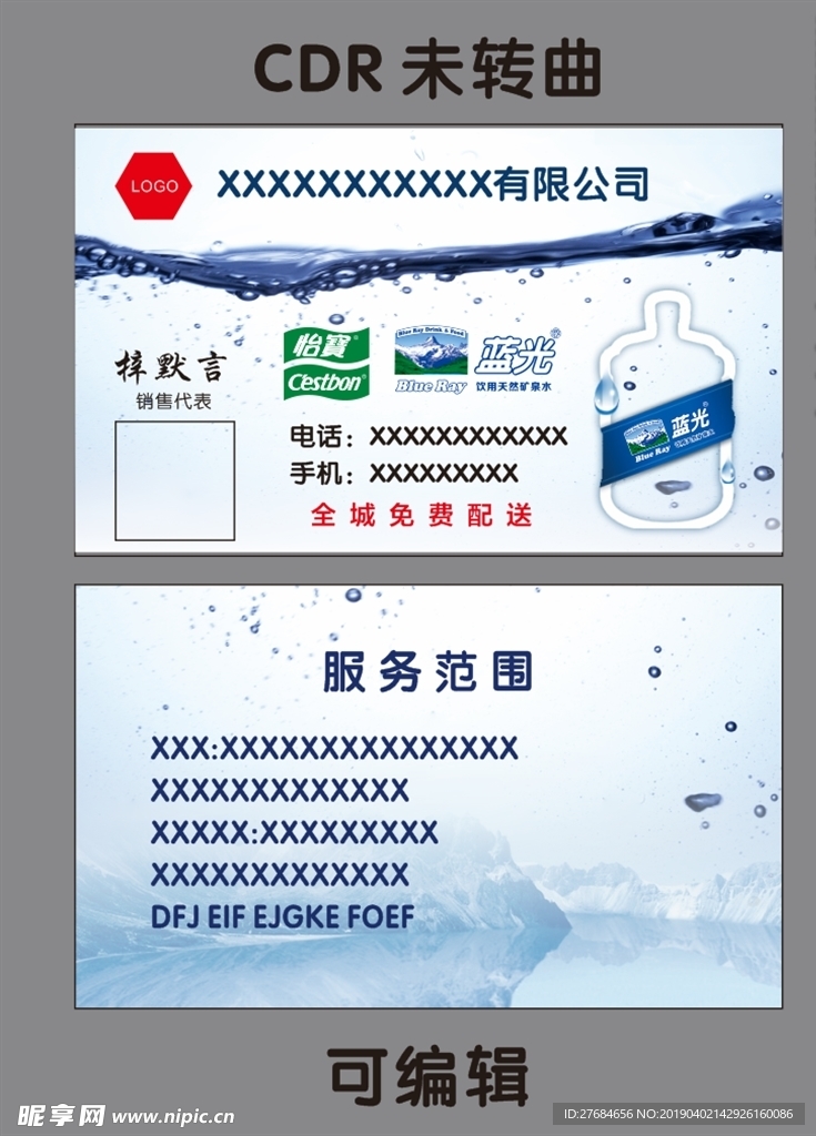 水业名片