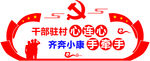 党建 立体展板  墙体设计