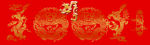 龍