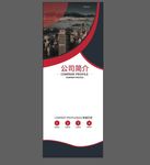 企业展架