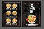西餐菜单
