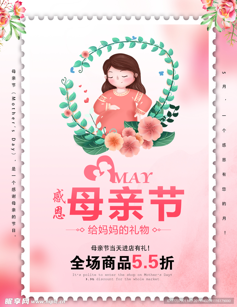 母亲节