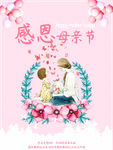 母亲节