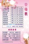 价格表