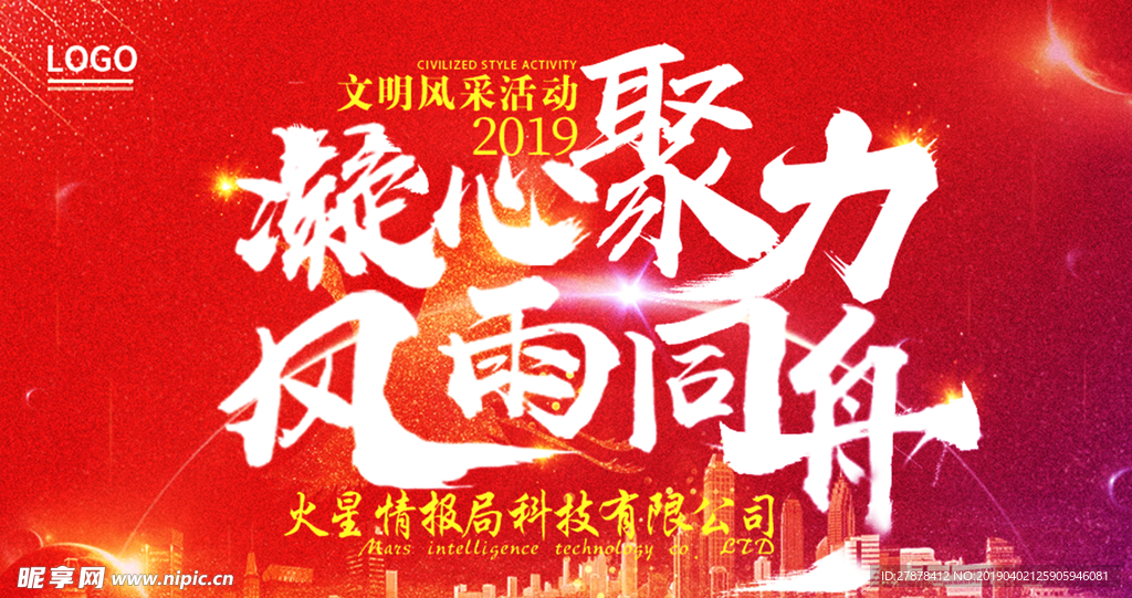 企业文化风雨同舟凝心聚力精神宣