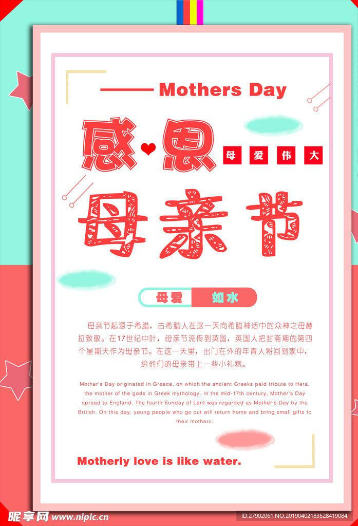 母亲节海报