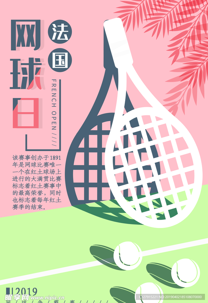 网球