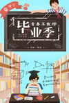 毕业日