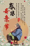 母亲节