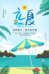 立夏