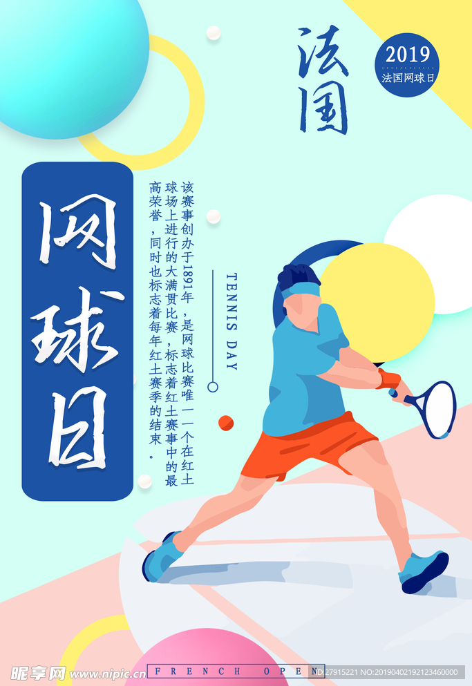 网球