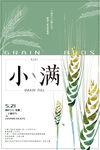 小满