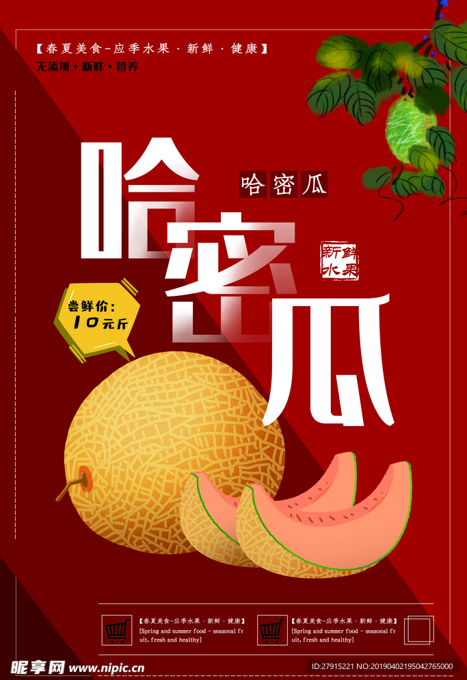 哈密瓜