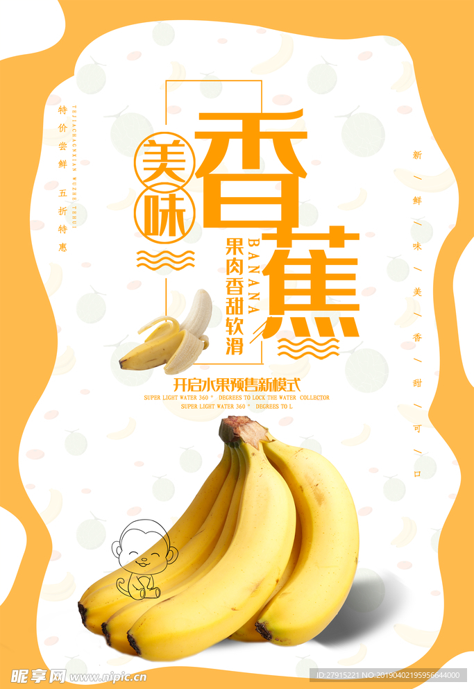 香蕉