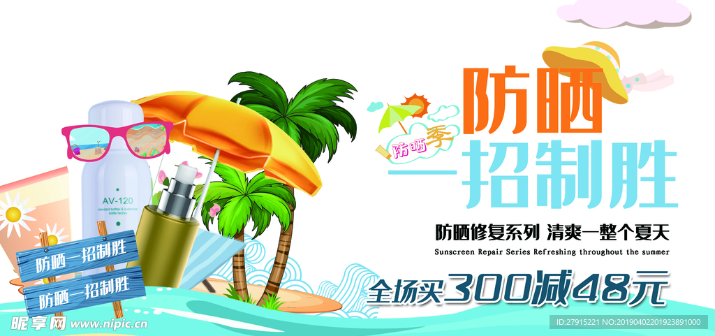 防嗮
