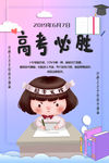 高考必胜