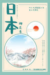 日本
