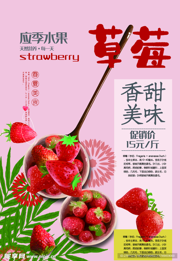 草莓