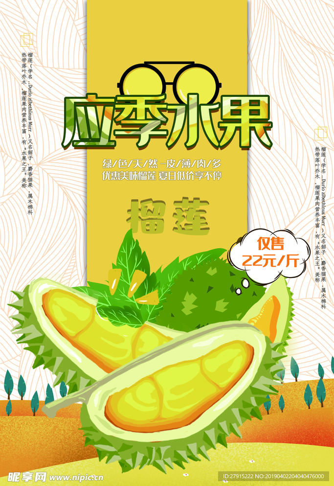 榴莲