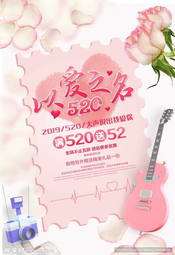 520促销