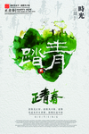 踏青
