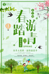春游