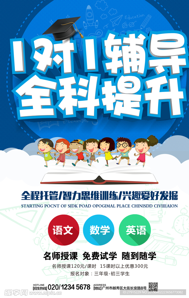 辅导班
